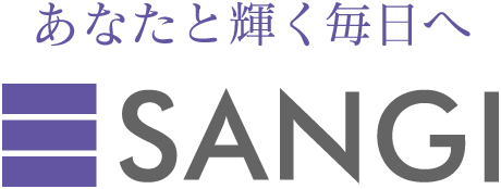 あなたと輝く毎日へ SANGI