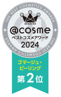 @cosme ベストコスメアワード2024 ベスト ゴマージュ・ピーリング部門 第2位